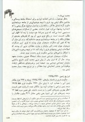 کتاب جمعه سال اول شماره ۱۴ صفحه ۱۱۷