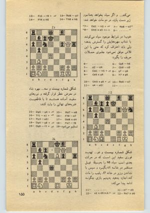 کتاب جمعه سال اول شماره ۲۴ صفحه ۱۵۵