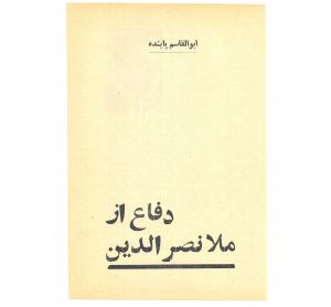 کتاب هفته شماره ۳ صفحه ۱۵۱