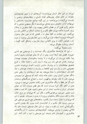 کتاب جمعه سال اول شماره ۱۳ صفحه ۵۲