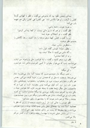 کتاب جمعه سال اول شماره ۱۴ صفحه ۸