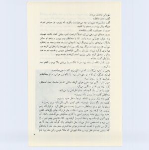 کتاب جمعه سال اول شماره ۲ صفحه ۷