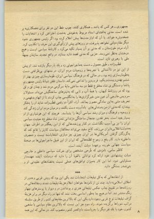 کتاب جمعه سال اول شماره ۲۵ صفحه ۸