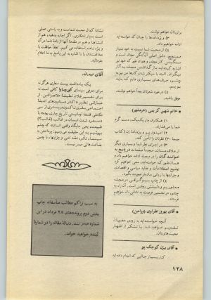 کتاب جمعه سال اول شماره ۳۰ صفحه ۱۲۸