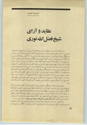 کتاب جمعه سال اول شماره ۳۱ صفحه ۵۲