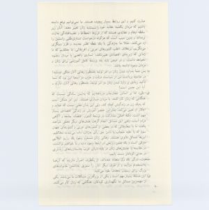 کتاب جمعه سال اول شماره ۵ صفحه ۹۰