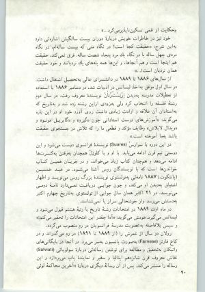 کتاب جمعه سال اول شماره ۱۴ صفحه ۹۰