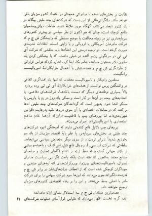 کتاب جمعه سال اول شماره ۱۶ صفحه ۴۱