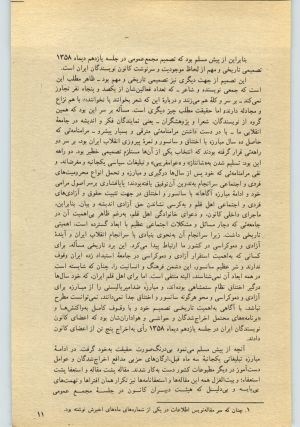 کتاب جمعه سال اول شماره ۲۵ صفحه ۱۱