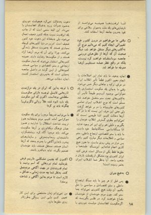 کتاب جمعه سال اول شماره ۲۵ صفحه ۱۸