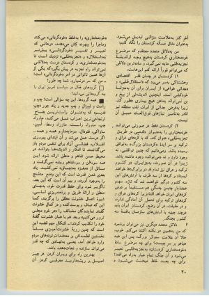 کتاب جمعه سال اول شماره ۳۱ صفحه ۲۰