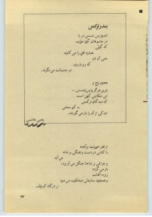 کتاب جمعه سال اول شماره ۳۱ صفحه ۲۳