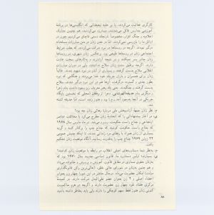 کتاب جمعه سال اول شماره ۵ صفحه ۸۸