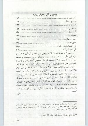 کتاب جمعه سال اول شماره ۱۲ صفحه ۷۹