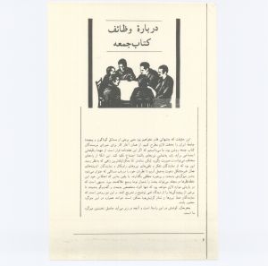 کتاب جمعه سال اول شماره ۴ صفحه ۶