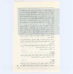 کتاب جمعه سال اول شماره ۵ صفحه ۷۹