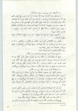 کتاب جمعه سال اول شماره ۱۴ صفحه ۹