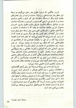 کتاب جمعه سال اول شماره ۱۶ صفحه ۲۷