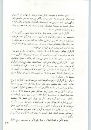 کتاب جمعه سال اول شماره ۱۹ صفحه ۱۰۷