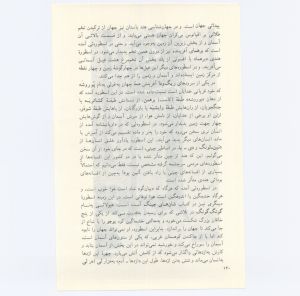 کتاب جمعه سال اول شماره ۴ صفحه ۱۲۰