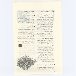 کتاب جمعه سال اول شماره ۸ صفحه ۱۶۰