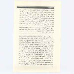 کتاب جمعه سال اول شماره ۹ صفحه ۷۶