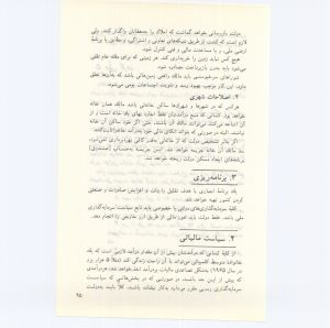 کتاب جمعه سال اول شماره ۹ صفحه ۹۵