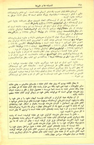 کتاب هفته شماره ۵ صفحه ۱۹۸