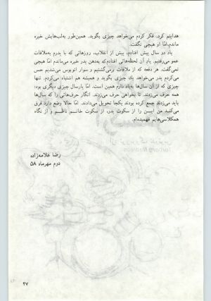 کتاب جمعه سال اول شماره ۱۳ صفحه ۴۷