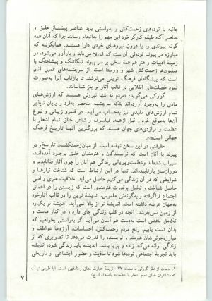 کتاب جمعه سال اول شماره ۱۷ صفحه ۷