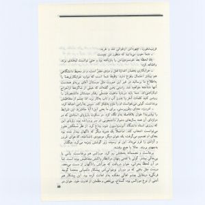 کتاب جمعه سال اول شماره ۷ صفحه ۵۵