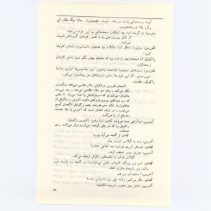 کتاب جمعه سال اول شماره ۸ صفحه ۳۹