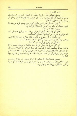 کتاب هفته شماره ۱۸ صفحه ۴۵