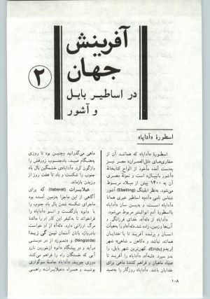 کتاب جمعه سال اول شماره ۱۲ صفحه ۱۰۸
