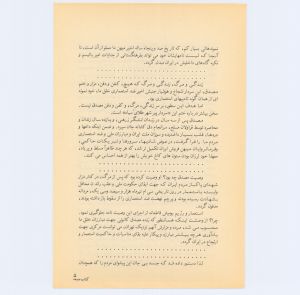 کتاب جمعه سال اول شماره ۲۹ صفحه ۵