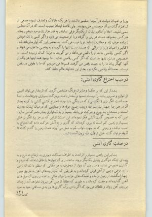 کتاب جمعه سال اول شماره ۳۰ صفحه ۱۲۱