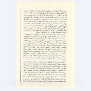 کتاب جمعه سال اول شماره ۷ صفحه ۱۳۱