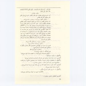 کتاب جمعه سال اول شماره ۸ صفحه ۳۲