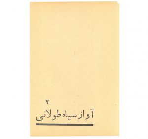 کتاب هفته شماره ۲ صفحه ۶۱