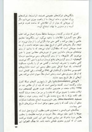 کتاب جمعه سال اول شماره ۱۰ صفحه ۷۷