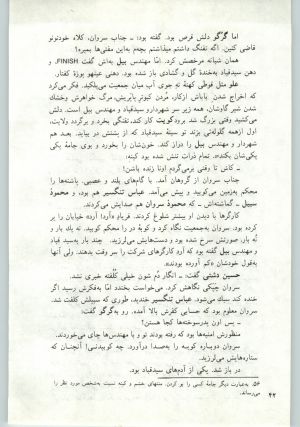 کتاب جمعه سال اول شماره ۱۴ صفحه ۴۲