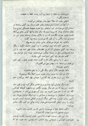 کتاب جمعه سال اول شماره ۱۷ صفحه ۲۶