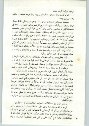 کتاب جمعه سال اول شماره ۲۰ صفحه ۸۰