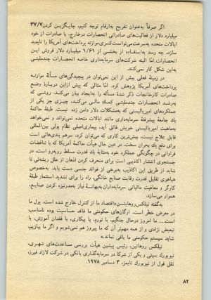 کتاب جمعه سال اول شماره ۲۱ صفحه ۸۲