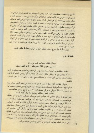 کتاب جمعه سال اول شماره ۲۲ صفحه ۳۶