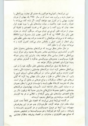 کتاب جمعه سال اول شماره ۱۶ صفحه ۲۹