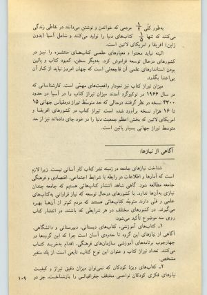 کتاب جمعه سال اول شماره ۲۷ صفحه ۱۰۹