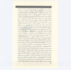 کتاب جمعه سال اول شماره ۹ صفحه ۶۶