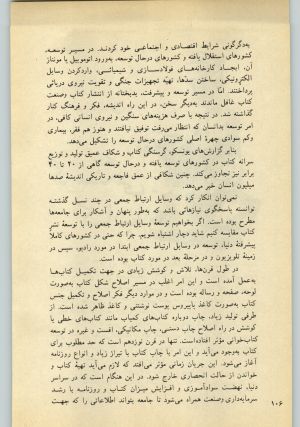 کتاب جمعه سال اول شماره ۲۷ صفحه ۱۰۶