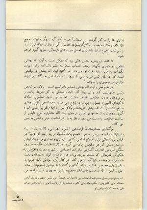 کتاب جمعه سال اول شماره ۲۸ صفحه ۵